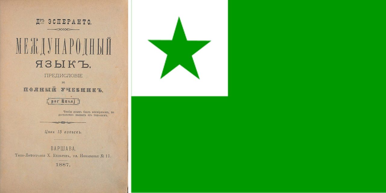 <span class="entry-title-primary">La naskiĝtago de Esperanto (Az eszperantó születésnapja)</span> <span class="entry-subtitle">Az egyetlen nyelv, amelynek van születésnapja</span>