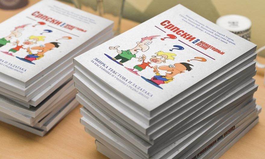 A vajdasági magyarok és a szerb nyelv