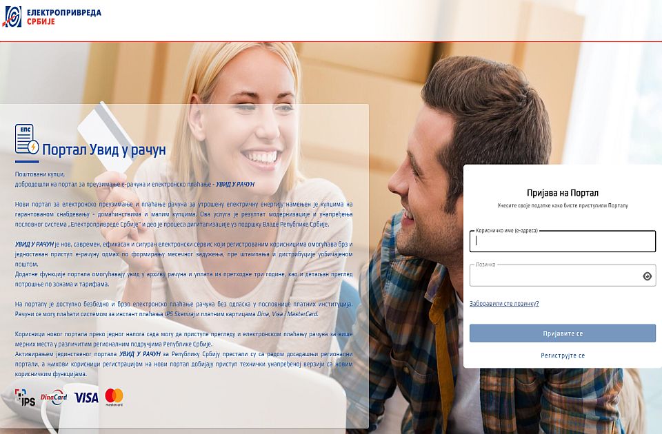A Szerb Villanygazdaság új portálja még nincs összehangolva az Elektrovojvodina adataival